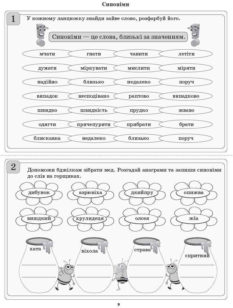 НУШ Українська Мова 3 Клас Дидактичні Матеріали. Картки Для.