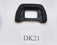 Наглазник DK-21 для NIKON F80, F60, D80, D90, D7000, D100, D200, D600, D610,D750 (аналог)