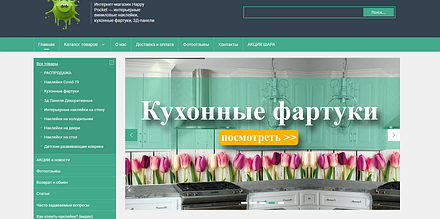 Копирайтинг для сайта интерьерных виниловых наклеек и кухонных фартуков, Киев