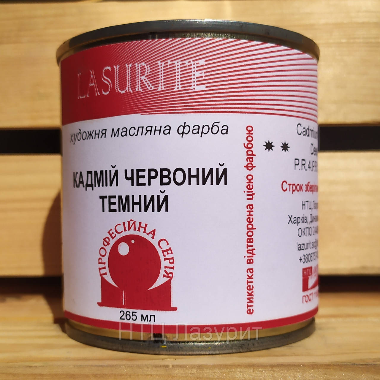 Кадмий красный темный | Масляная краска НТЦ "ЛАЗУРИТ"