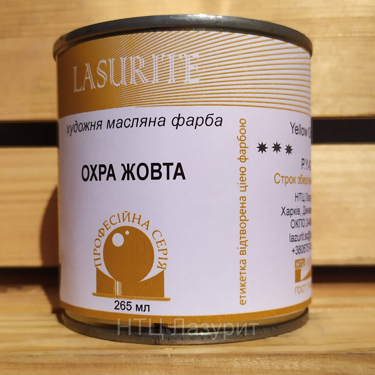 Охра желтая | Масляная краска НТЦ "ЛАЗУРИТ"