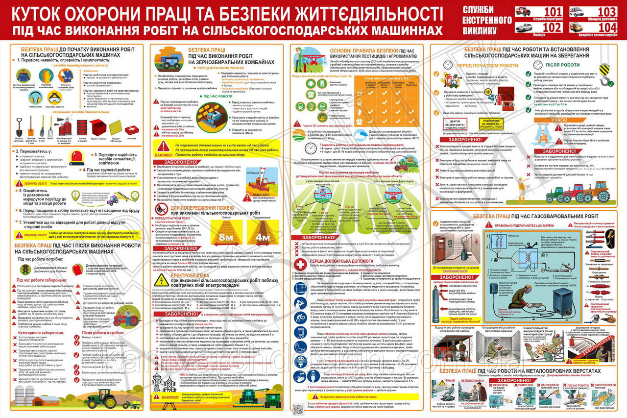 Стенд 10 "Куток охорони праці та безпеки життєдіяльності" на сільському господарстві.