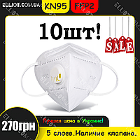 10 шт Респиратор маска защитная FFP2 KN95 с клапаном многоразовая Белая опт 3