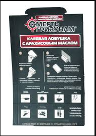 Пастка-будиночок клейова «Смерть гризунам» від мишей і комах, оригінал