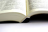 Біблія в м'якій палітурці - вініл (17х24 см), фото 5