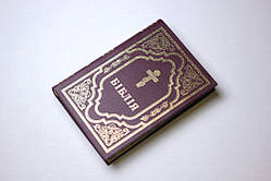 Біблія Філарета у м'якій палітурці (17х24 см),  золотий обріз, індекси