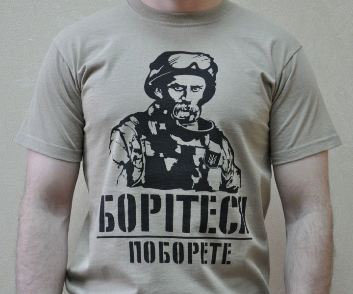 Чоловіча футболка для військового з принтом "Боріться поборете" Push IT
