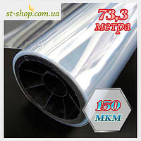 Плівка ПВХ-силікон м'яке скло 1.40 м*150 мкм*73,3 метра погонів