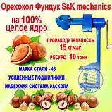 Горіхокол Фундук Конусний S&K Mechanics (Робочий конус із 45-ї сталі, 15 кг/год) для очищення фундука, фото 4