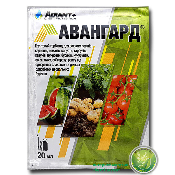 Гербіцид «Авангард» 20 мл, оригінал