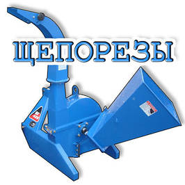 Щепорізи