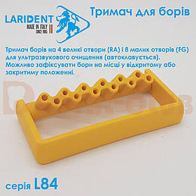 Тримач для борів для ультразвукового очищення, L84 на 12 отворів, Larident (Ларідент), Італія