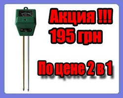 «СІДОВИЙ» ЗМЕРТИК ОСВІТЛИВОСТІ, КИСНОСТІ І ВЛАЖНОСТІ ПОЧВИ 3 В 1.