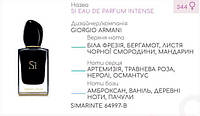 Концентрат SIMARINE (100гр) (Альтернатива Giorgio Armani Si Eau de Parfum Intense)