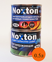 Светоотражающая краска Noxton для бетона 0.5 л оранжевого цвета