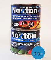 Светоотражающая краска Noxton для бетона 0.5 л синего цвета