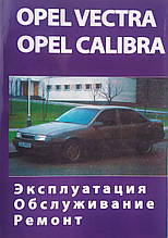 Книга OPEL VECTRA A Моделі 1988-1995 грн. Експлуатація • Обслуговування • Ремонт