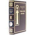 Книга "Римське право" І. Б. Новицький в шкіряній палітурці, фото 3