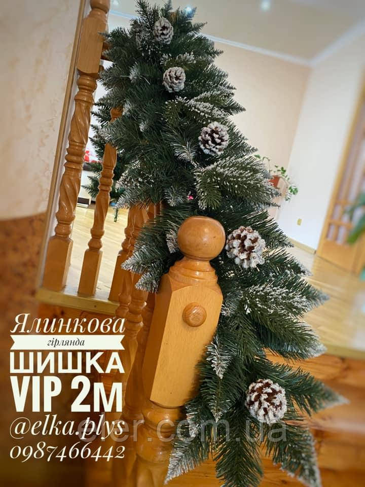 Хвойна гірлянда Шишка віп 2м для декору .Опт та роздріб, фото 1
