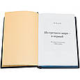 Книга "Із третього світу в перший" Лі Куан Ю в шкіряній палітурці, фото 8
