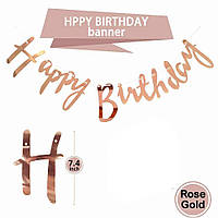 Гірлянда паперова для дня народження рожеве золото Happy Birthday 1.5 м
