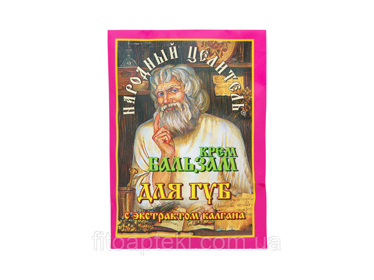 Крем-бальзам для губ з екстрактом калгана Народний цілитель 10 г.