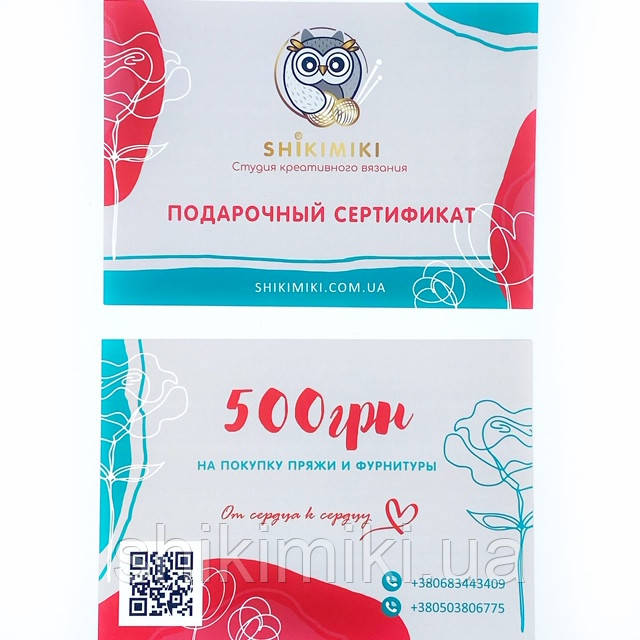 Подарунковий сертифікат * 500 *