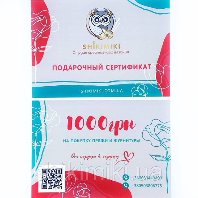 Подарунковий Сертифікат * 1000 *