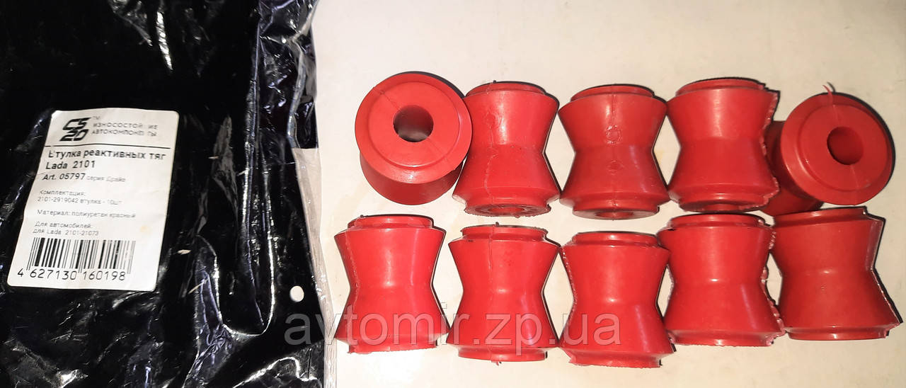 Втулки реактивних тяг Ваз 2101-2107 поліуретанова КРАСНА посилена CS-20 (к-кт 10 шт.)