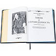 Книга "Закон і справедливість" Коні А. Ф. в шкіряній палітурці і подарунковому футлярі, фото 7