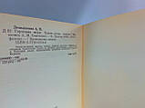 Дем'яненко А. Гармонія гри (б/у)., фото 5