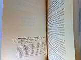 Пахомова Л., Горщик А. І вічно музика звучить... (б/у)., фото 2