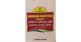 Канчнар гуггул, 100 таб. Нагарджуна, Kaanchanaara Gulgulu Gulika Nagarjuna, для лімфатичної системи та