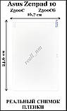 Захисна глянсова плівка для планшета Asus Zenpad 10 Z300C Z300CG, фото 2