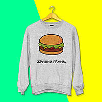 Світшот з принтом "Жере режим" Push IT