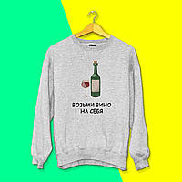 Світшот з принтом "Візьми вино на себе" Push IT