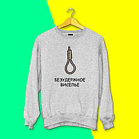 Світшот з принтом "Нестримні виселье" Push IT