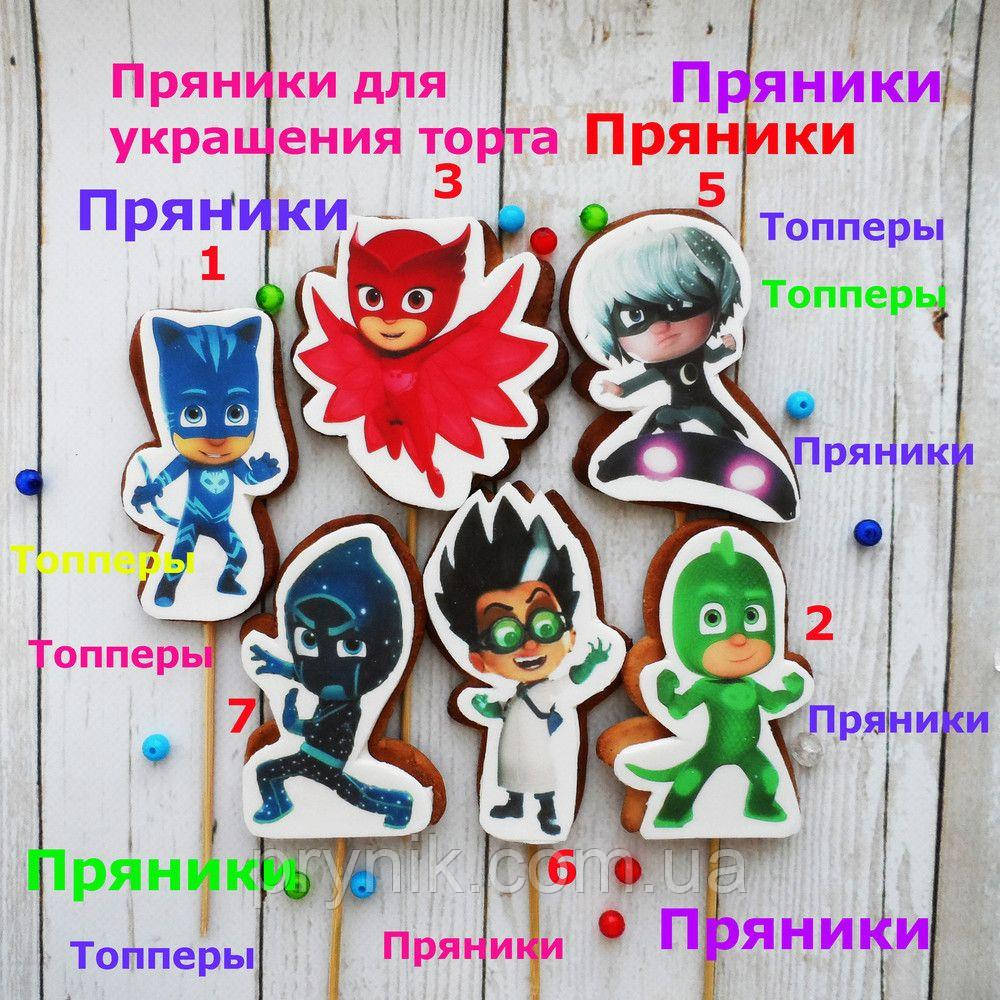 Герої в масках пряники їстівні топпери фігурки персонажі-герої для торта