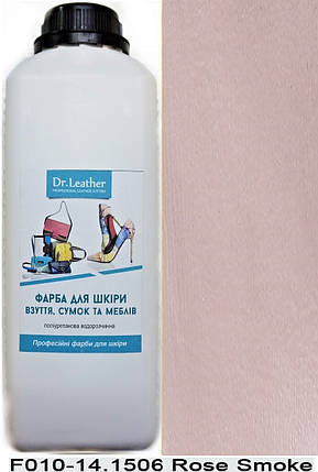 Фарба поліуретанова (водна) для шкіряних виробів 1 л. Dr.Leather Rose Smoke (Сіро-рожевий), фото 1