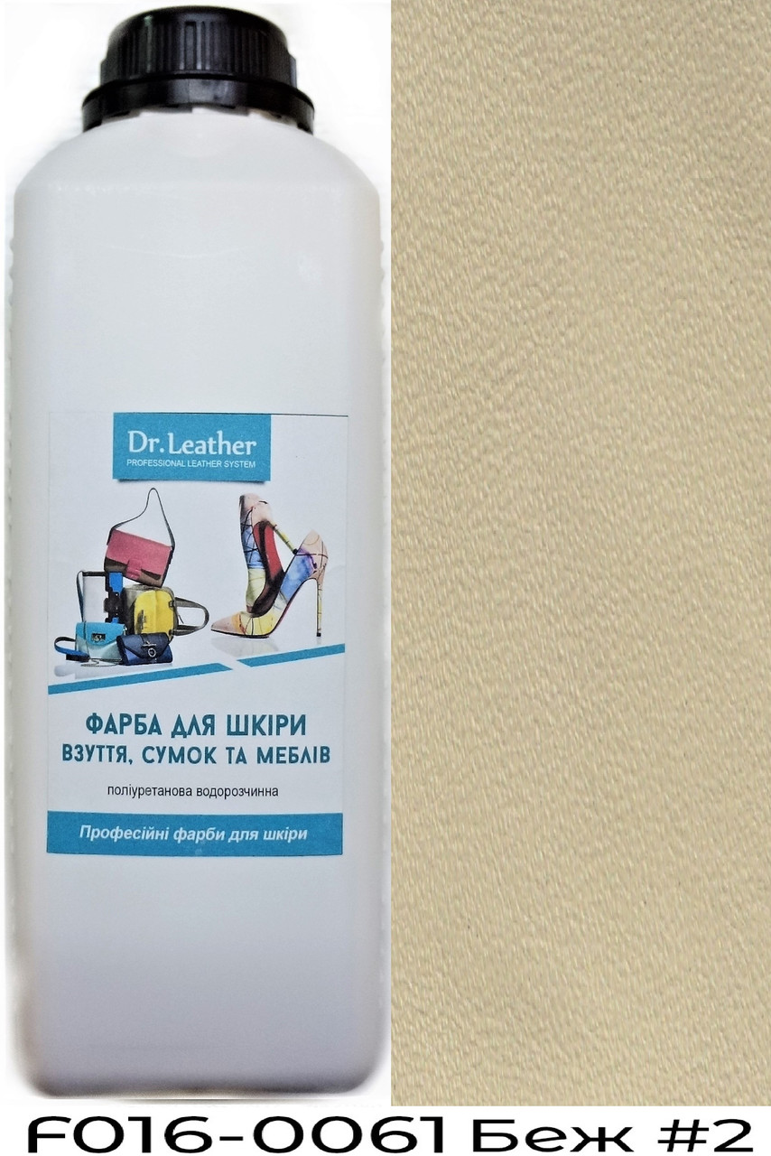 Фарба поліуретанова (водна) для шкіряних виробів 1 л. Dr.Leather Беж №2