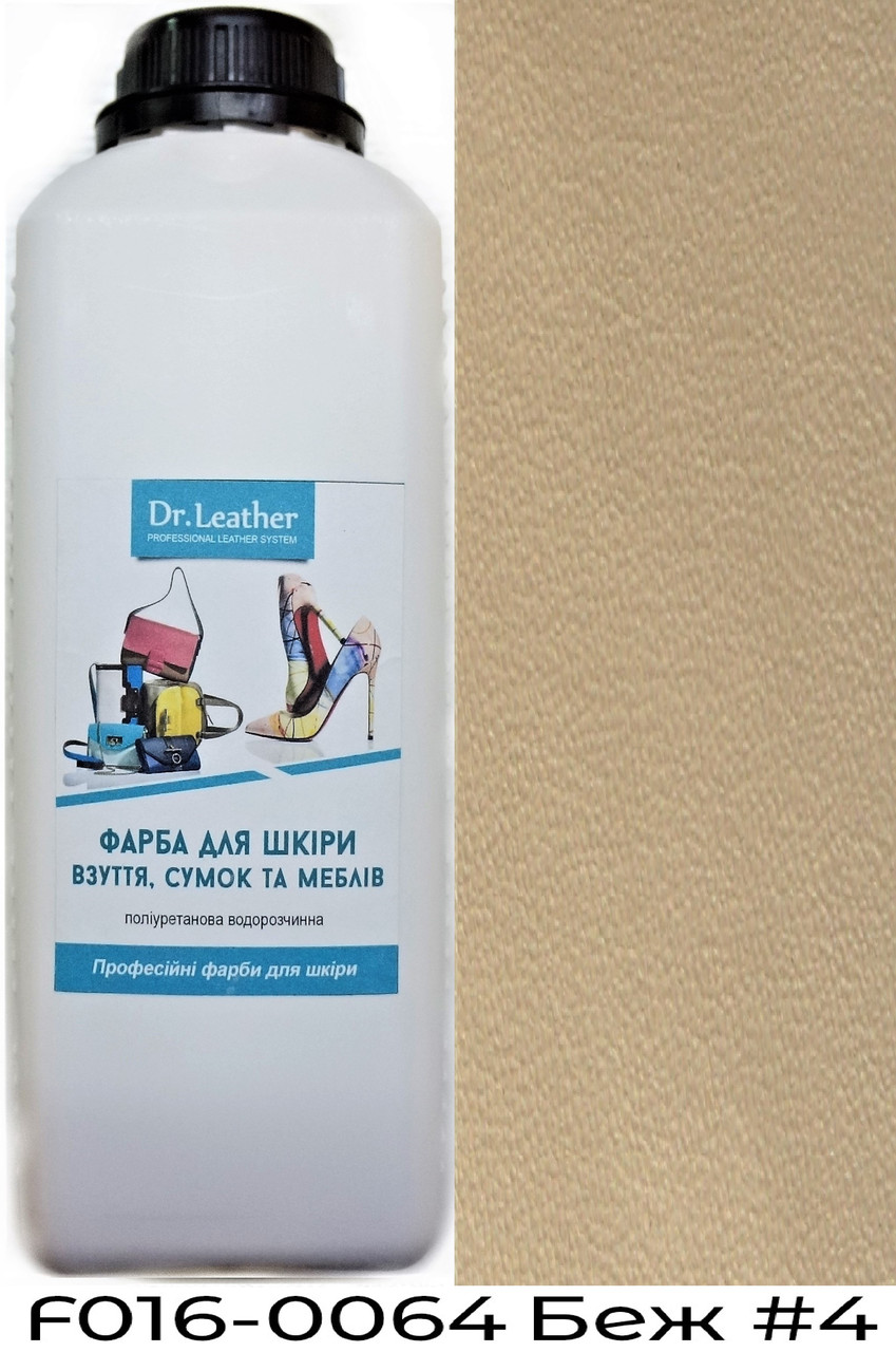 Фарба поліуретанова (водна) для шкіряних виробів 1 л. Dr.Leather Беж №4