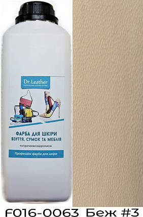 Фарба поліуретанова (водна) для шкіряних виробів 1 л. Dr.Leather Беж №3, фото 1