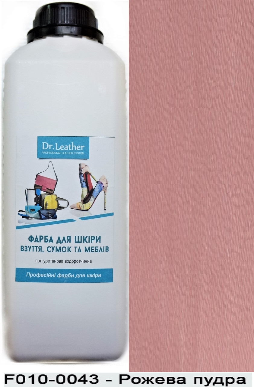 Фарба поліуретанова (водна) для шкіряних виробів 1 л. Dr.Leather Рожева пудра