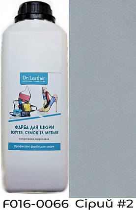 Фарба поліуретанова (водна) для шкіряних виробів 1 л. Dr.Leather Сірий №2, фото 1