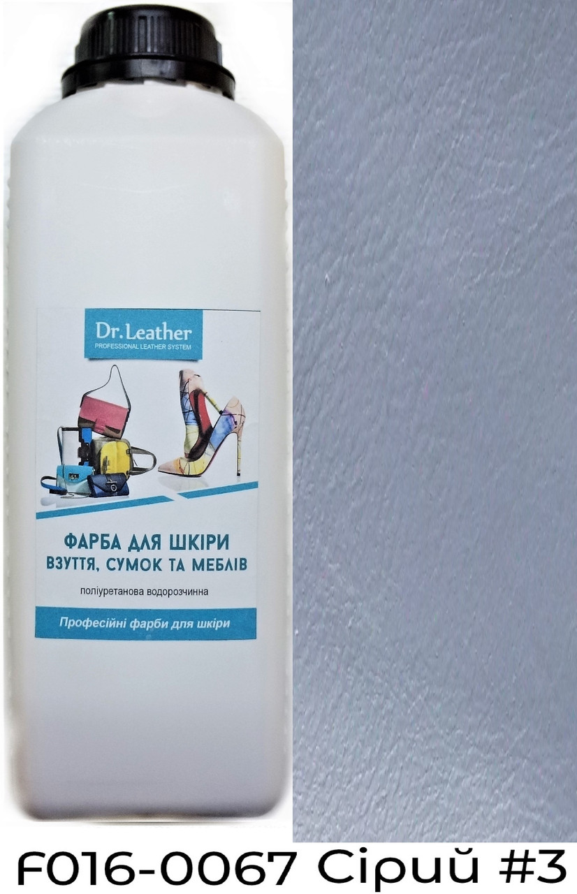 Фарба поліуретанова (водна) для шкіряних виробів 1 л. Dr.Leather Сірий №3, фото 1