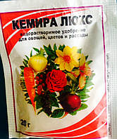 Удобрение "Кемира Люкс" (20 гр)