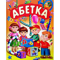 Абетка для малюків. Книжка
