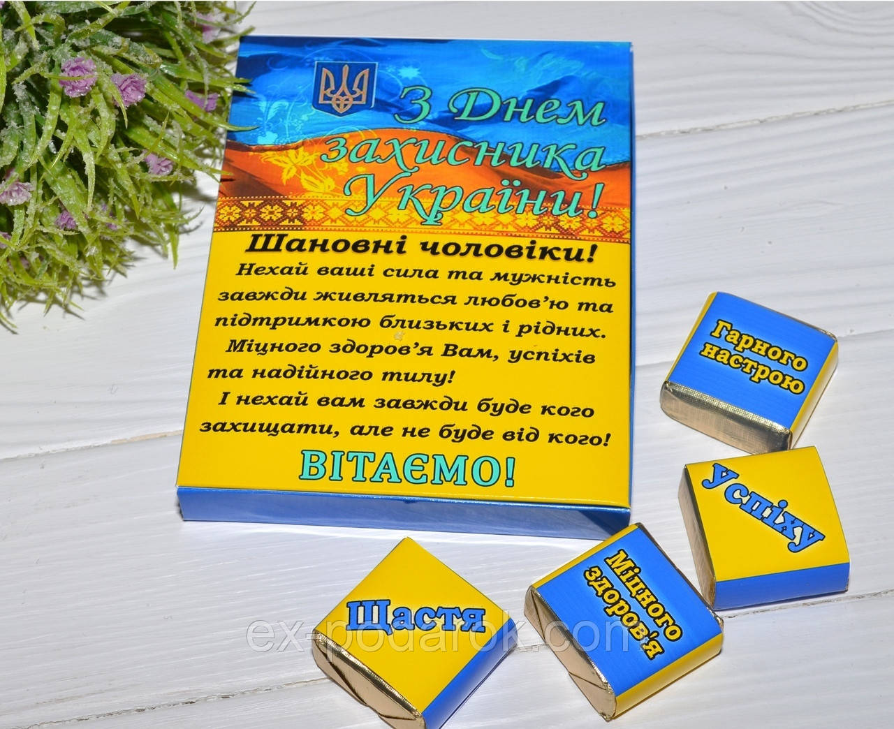 Шоколадний набір "З Днем Захисника Украини!