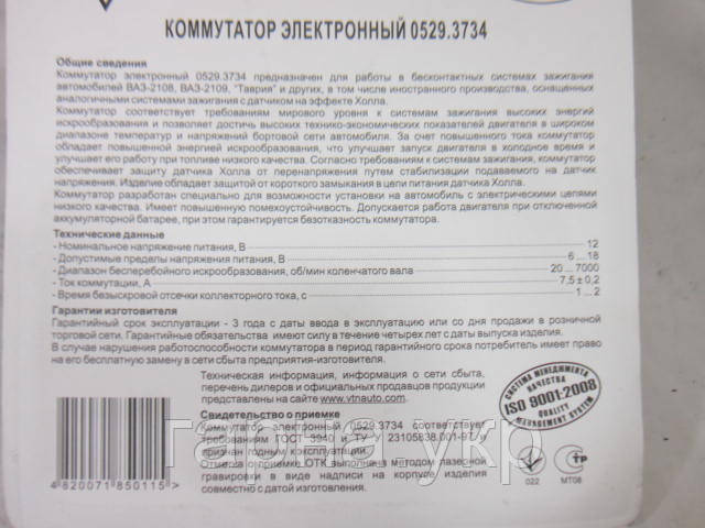 Коммутатор бесконтактного (электронного) зажигания ВАЗ, ЗАЗ, ГАЗ ВТН - фото 3 - id-p177189126