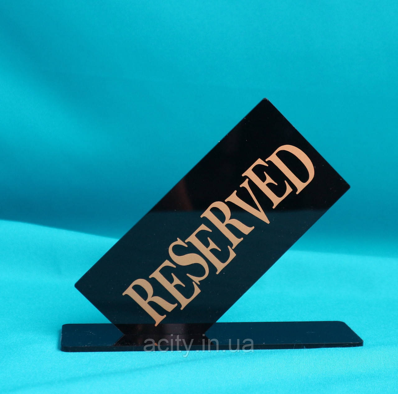 Табличка акрилова Reserved